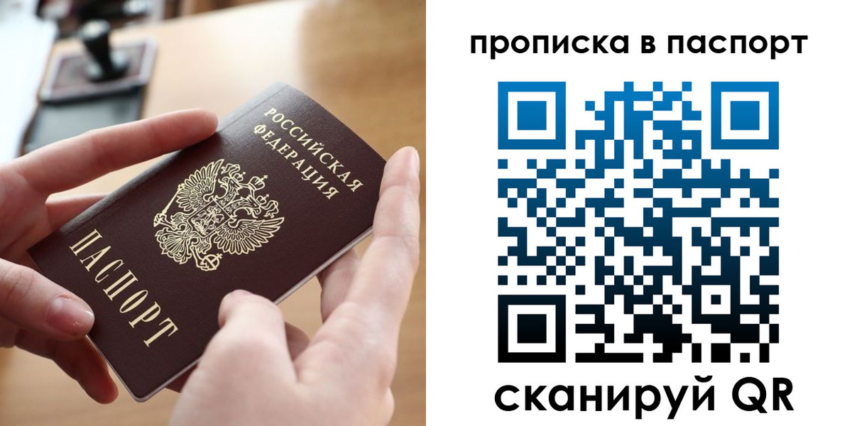 купить прописку в Чулыме