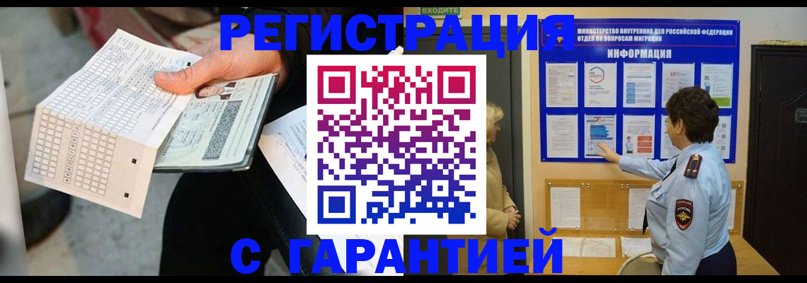 временная прописка в Чулыме