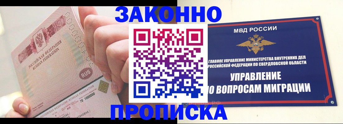 прописка от собственника в Чулыме