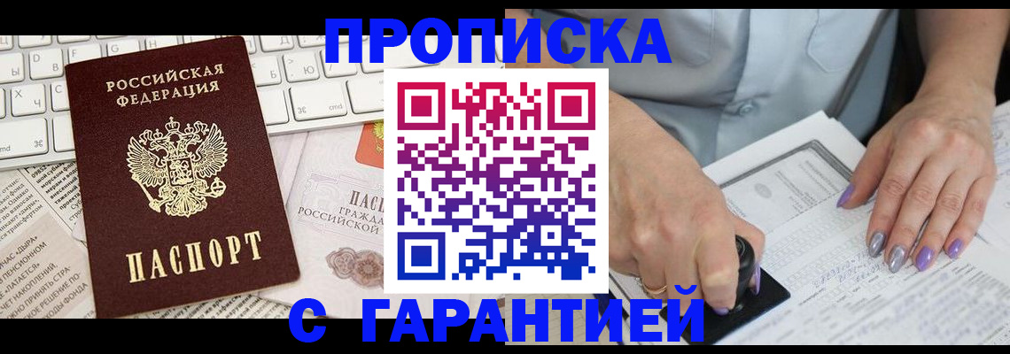 прописка ребенка в Чулыме