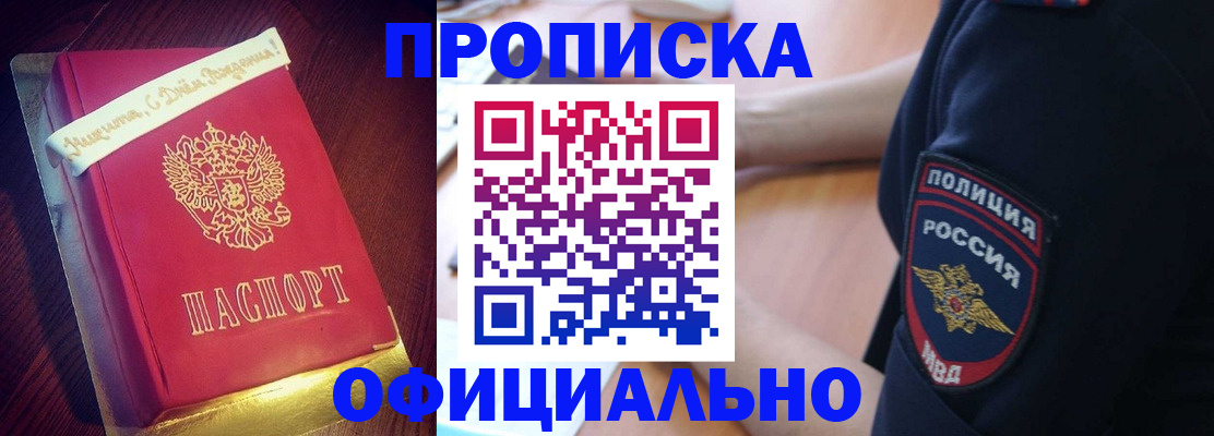 прописка для военкомата в Чулыме