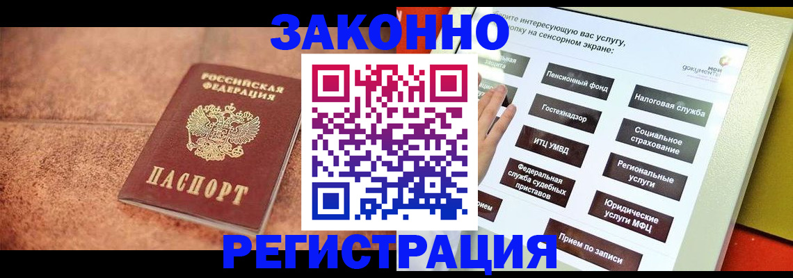 временная регистрация для школы в Чулыме